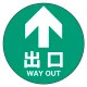 フロアシート 糊付「矢印・出口」床面滑り止め加工ラミネート仕様  白文字/緑地 丸形(Φ30cm) 白文字/緑地 丸形(Φ30cm)