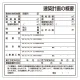 建築計画のお知らせ エコユニボード 京都市型 (302-21KY) 京都市型