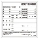 建築計画のお知らせ エコユニボード 名古屋市型 (302-21N) 名古屋市型