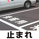 道路表示シート 「止まれ」 白ゴム 500角 (835-048W)