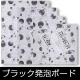 のりパネ ハイパープロタックS ブラック 3×6 5mm 3×6 5mm厚