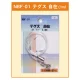 テグス 自在 φ1.3mm (1m) (NBF-01) 1ｍ