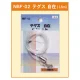 テグス 自在 φ1.3mm (1.5m) (NBF-02) 1.5ｍ