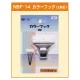 カラーフック 3本針 (NBF-14) 3本針