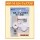 カラーフックプラグ (石膏ボード・合板中空壁用) (NBF-16) 石膏ボード・合板中空壁用