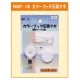 カラーフック石膏クギ (石膏ボード・ベニヤ用) (NBF-18) 石膏ボード・ベニヤ用