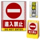 バリアポップサイン用面板のみ(※本体別売) ドット柄 進入禁止 片面 反射出力 (BPS-SMD102-H(1)) 片面 反射出力