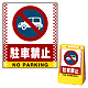 バリアポップサイン用面板のみ(※本体別売) ドット柄 駐車禁止 (車マーク) 片面 通常出力 (BPS-SMD103-S(1)) 片面 通常出力