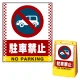 バリアポップサイン用面板のみ(※本体別売) ドット柄 駐車禁止 (車マーク) 片面 通常出力 (BPS-SMD103-S(1)) 片面 通常出力