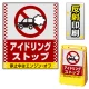 バリアポップサイン用面板のみ(※本体別売) ドット柄 アイドリング禁止 片面 反射出力 (BPS-SMD105-H(1)) 片面 反射出力