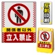 バリアポップサイン用面板のみ(※本体別売) ドット柄 関係者以外立入禁止 片面 反射出力 (BPS-SMD108-H(1)) 片面 反射出力