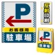 バリアポップサイン用面板のみ(※本体別売) ドット柄 左矢印＋お客様駐車場 片面 反射出力 (BPS-SMD125-H(1)) 片面 反射出力