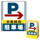 バリアポップサイン用面板のみ(※本体別売) ドット柄 右矢印＋お客様駐車場 片面 通常出力 (BPS-SMD126-S(1)) 片面 通常出力