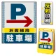 バリアポップサイン用面板のみ(※本体別売) ドット柄 右矢印＋お客様駐車場 片面 反射出力 (BPS-SMD126-H(1)) 片面 反射出力