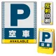 バリアポップサイン用面板のみ(※本体別売) ドット柄 空車 片面 反射出力 (BPS-SMD131-H(1)) 片面 反射出力