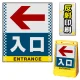 バリアポップサイン用面板のみ(※本体別売) ドット柄 左矢印＋入口 片面 反射出力 (BPS-SMD132-H(1)) 片面 反射出力
