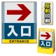 バリアポップサイン用面板のみ(※本体別売) ドット柄 右矢印＋入口 片面 反射出力 (BPS-SMD133-H(1)) 片面 反射出力