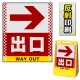 バリアポップサイン用面板のみ(※本体別売) ドット柄 右矢印＋出口 片面 反射出力 (BPS-SMD135-H(1)) 片面 反射出力