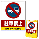 バリアポップサイン用面板のみ(※本体別売) 駐車禁止 (車マーク) 片面 通常出力 (BPS-SMD203-S(1)) 片面 通常出力