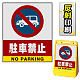 バリアポップサイン用面板のみ(※本体別売) 駐車禁止 (車マーク) 片面 反射出力 (BPS-SMD203-H(1)) 片面 反射出力