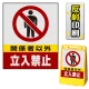 バリアポップサイン用面板のみ(※本体別売) 関係者以外立入禁止 片面 反射出力 (BPS-SMD208-H(1)) 片面 反射出力