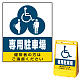 バリアポップサイン用面板のみ(※本体別売) (3種マーク)専用駐車場 片面 通常出力 (BPS-SMD222-S(1))