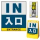 バリアポップサイン用面板のみ(※本体別売) 入口 片面 反射出力 (BPS-SMD230-H(1)) 片面 反射出力