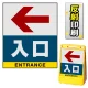 バリアポップサイン用面板のみ(※本体別売) 左矢印＋入口 片面 反射出力 (BPS-SMD232-H(1)) 片面 反射出力