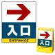 バリアポップサイン用面板のみ(※本体別売) 右矢印＋入口 片面 通常出力 (BPS-SMD233-S(1)) 片面 通常出力