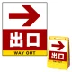 バリアポップサイン用面板のみ(※本体別売) 右矢印＋出口 片面 通常出力 (BPS-SMD235-S(1)) 片面 通常出力