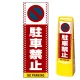 マルチクリッピングサイン用面板のみ(※本体別売) ドット柄 駐車禁止 (駐車禁止マーク) 片面 通常出力 (MCS-SMD101-S(1)) 片面 通常出力