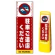 マルチクリッピングサイン用面板のみ(※本体別売) ドット柄 駐車ご遠慮ください 片面 通常出力 (MCS-SMD104-S(1)) 片面 通常出力