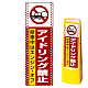 マルチクリッピングサイン用面板のみ(※本体別売) ドット柄 アイドリング禁止 片面 通常出力 (MCS-SMD106-S(1))