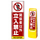 マルチクリッピングサイン用面板のみ(※本体別売) ドット柄 関係者以外立入禁止 片面 通常出力 (MCS-SMD110-S(1)) 片面 通常出力
