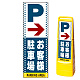 マルチクリッピングサイン用面板のみ(※本体別売) ドット柄 右矢印＋お客様駐車場 片面 通常出力 (MCS-SMD124-S(1)) 片面 通常出力