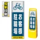 マルチクリッピングサイン用面板のみ(※本体別売) ドット柄 お客様駐輪場 片面 反射出力 (MCS-SMD126-H(1)) 片面 反射出力