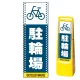 マルチクリッピングサイン用面板のみ(※本体別売) ドット柄 駐輪場 片面 通常出力 (MCS-SMD127-S(1)) 片面 通常出力