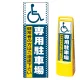 マルチクリッピングサイン用面板のみ(※本体別売) ドット柄 (国際シンボルマーク)専用駐車場 片面 通常出力 (MCS-SMD135-S(1)) 片面 通常出力