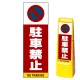 マルチクリッピングサイン用面板のみ(※本体別売) 駐車禁止 (駐車禁止マーク) 片面 通常出力 (MCS-SMD201-S(1)) 片面 通常出力