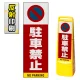 マルチクリッピングサイン用面板のみ(※本体別売) 駐車禁止 (駐車禁止マーク) 片面 反射出力 (MCS-SMD201-H(1)) 片面 反射出力