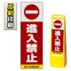 マルチクリッピングサイン用面板のみ(※本体別売) 進入禁止 片面 反射出力 (MCS-SMD203-H(1)) 片面 反射出力