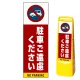 マルチクリッピングサイン用面板のみ(※本体別売) 駐車ご遠慮ください 片面 通常出力 (MCS-SMD204-S(1)) 片面 通常出力