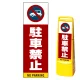 マルチクリッピングサイン用面板のみ(※本体別売) 駐車禁止 (車マーク) 片面 通常出力 (MCS-SMD205-S(1)) 片面 通常出力