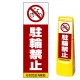 マルチクリッピングサイン用面板のみ(※本体別売) 駐輪禁止 片面 通常出力 (MCS-SMD207-S(1)) 片面 通常出力