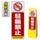 マルチクリッピングサイン用面板のみ(※本体別売) 駐輪禁止 片面 反射出力 (MCS-SMD207-H(1)) 片面 反射出力