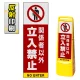 マルチクリッピングサイン用面板のみ(※本体別売) 関係者以外立入禁止 片面 反射出力 (MCS-SMD210-H(1)) 片面 反射出力
