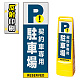 マルチクリッピングサイン用面板のみ(※本体別売) 契約車専用駐車場 片面 反射出力 (MCS-SMD222-H(1)) 片面 反射出力