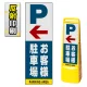 マルチクリッピングサイン用面板のみ(※本体別売) 左矢印＋お客様駐車場 片面 反射出力 (MCS-SMD223-H(1)) 片面 反射出力