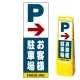 マルチクリッピングサイン用面板のみ(※本体別売) 右矢印＋お客様駐車場 片面 通常出力 (MCS-SMD224-S(1)) 片面 通常出力