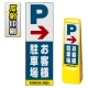 マルチクリッピングサイン用面板のみ(※本体別売) 右矢印＋お客様駐車場 片面 反射出力 (MCS-SMD224-H(1)) 片面 反射出力